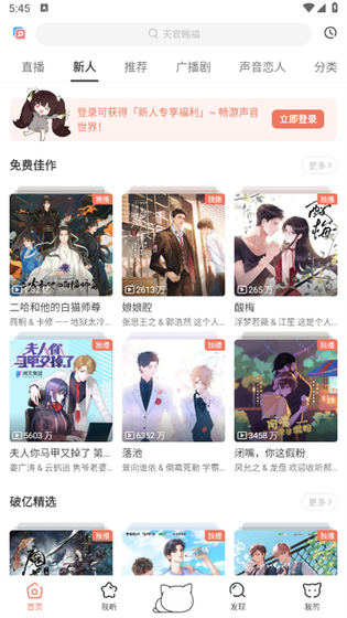 猫耳FM国际版 - 海外华人专属二次元音频平台 Hero图