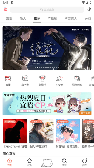 猫耳FM国际版 - 海外华人专属二次元音频平台 Hero图